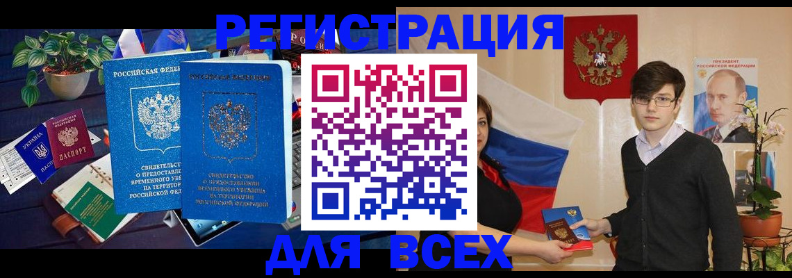 временная регистрация собственник в Вытегре