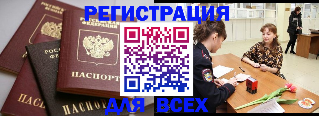 прописка 2025 в Вытегре